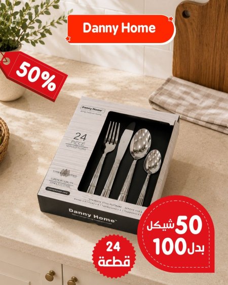 طقم معالق وشوك - فضي 24 قطعة